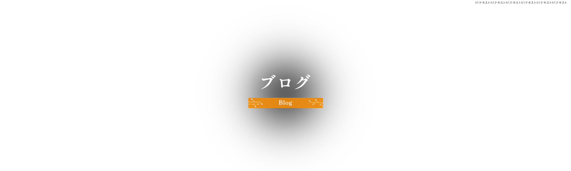 オフィシャルブログ